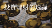 财讯：管家帮推出春节返乡保险保障措施 公益赠险为家政服务员保驾并护航